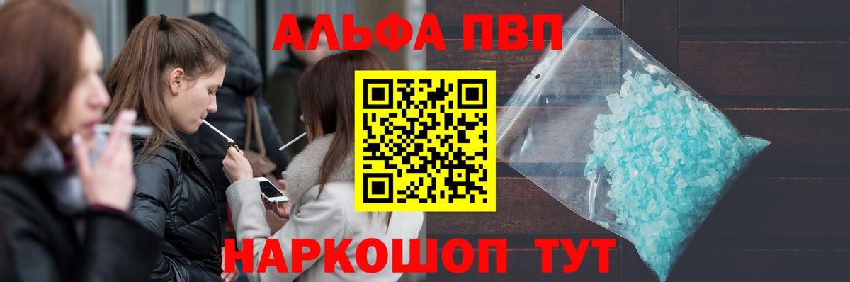 A PVP Crystall  Вход с VPN  как найти закладки  APVP кристаллы  Чусовой 