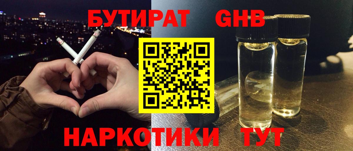 БУТИРАТ 99% Чусовой
