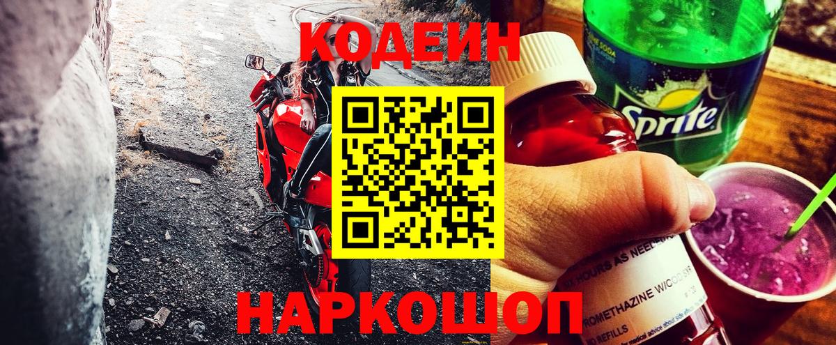 Чусовой  Кодеин напиток Lean (лин)  Вход с VPN 