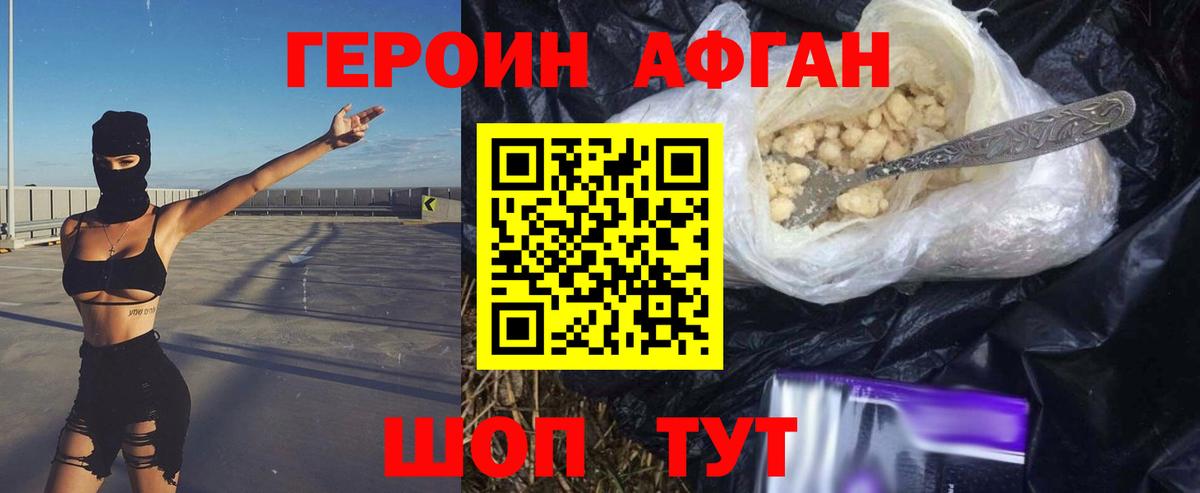 ГЕРОИН Афган Чусовой