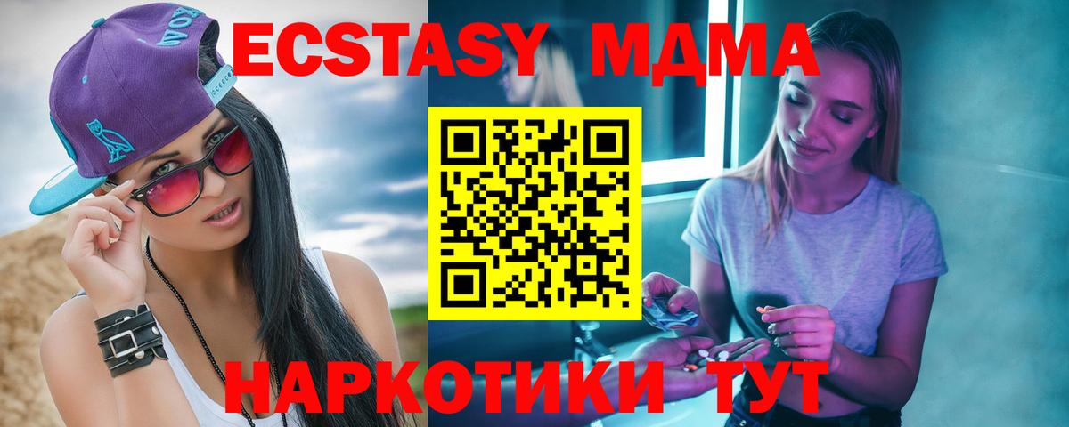 MDMA молли  MDMA  Чусовой  Вход с VPN  МДМА crystal 